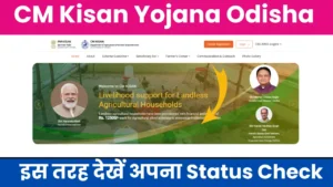 CM Kisan Yojana Odisha Status Check Online