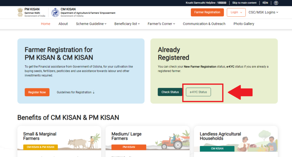 CM Kisan Odisha e KYC Online